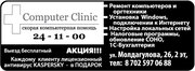 Computer Clinic
