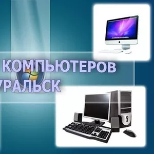 Ремонт Ноутбуков в Уральске