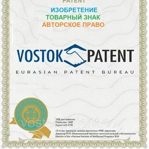 Патентное бюро Vostokpatent