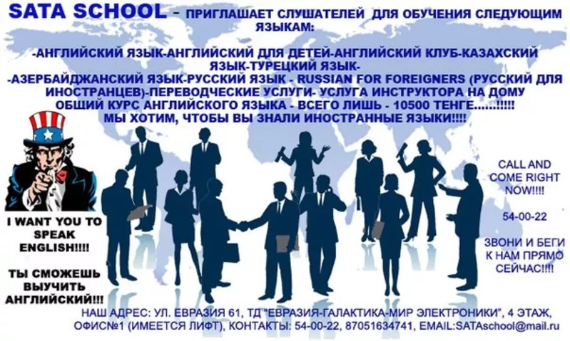 SATA SCHOOL в Уральске