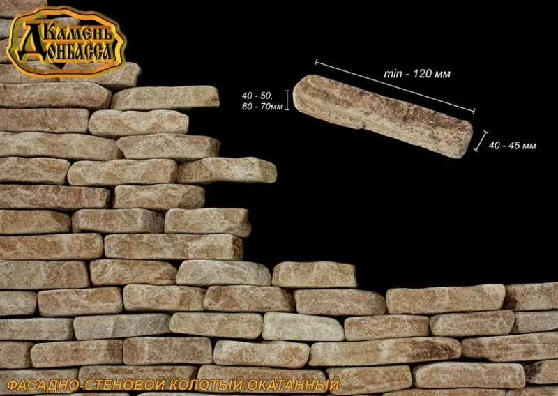 Фасадно-стеновой колотый окатанный камень песчаник