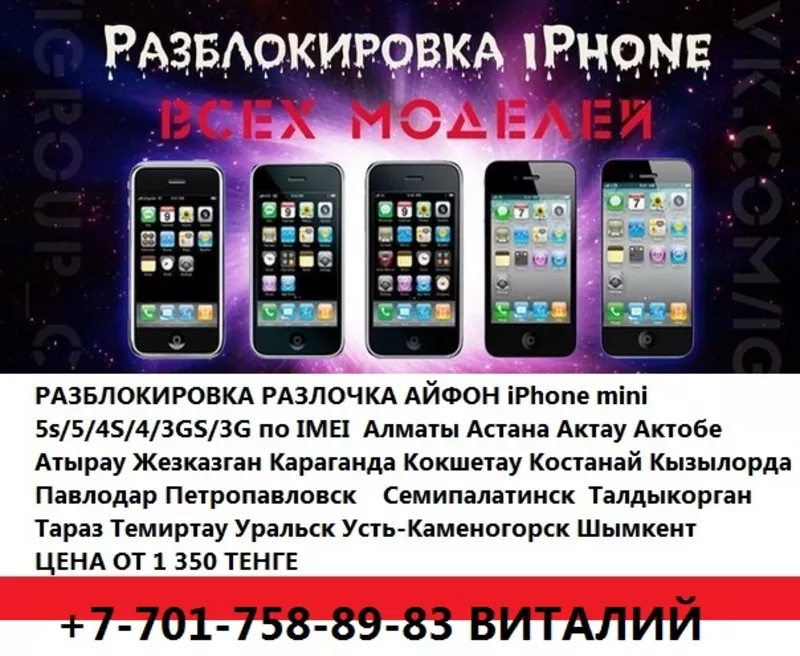в Уральске ИП Гевей Разблокировка iPhone 5s5с54s4g R-sim по КЗ 2