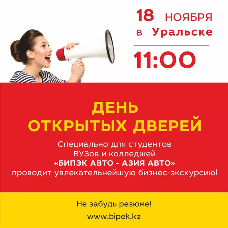 БИПЭК АВТО в Уральске будет проводится День открытых дверей